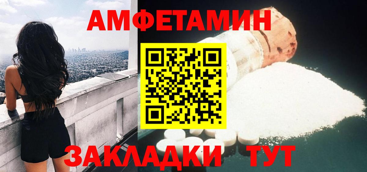 Amphetamine Розовый  Вход с VPN  Сафоново 