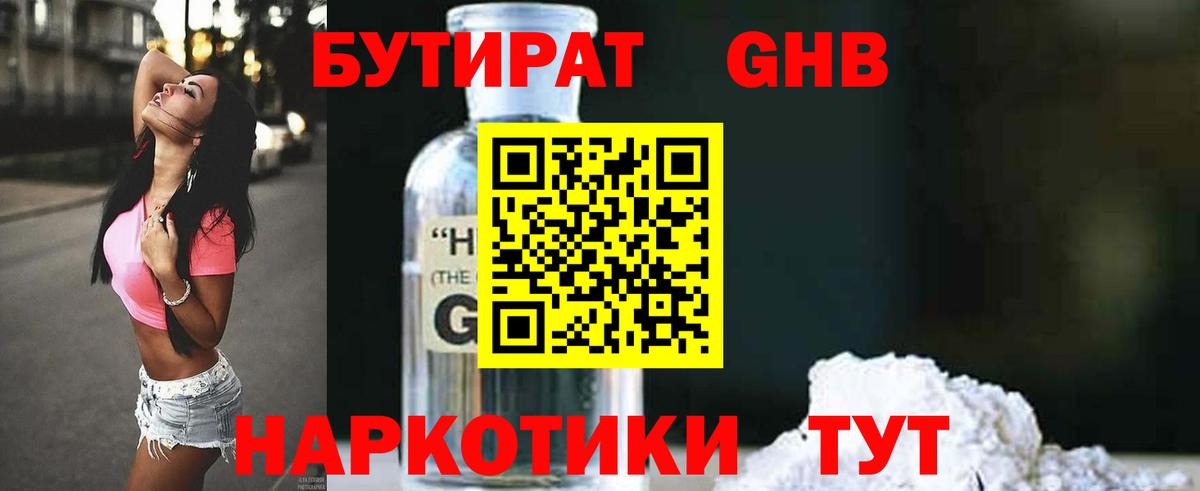 Бутират  Вход с VPN  Сафоново  Бутират вода 