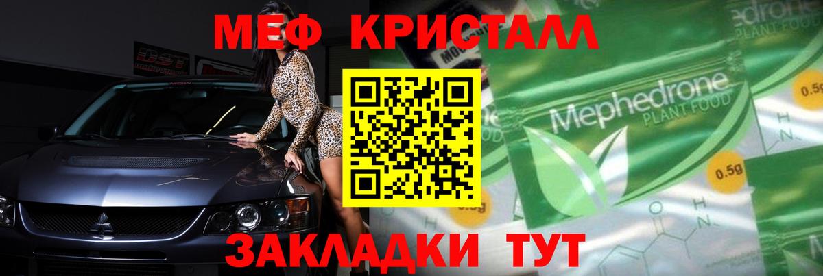 Меф VHQ  МЕФ мука  МЯУ-МЯУ  Вход с VPN  Сафоново 