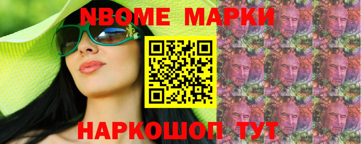 Марки NBOMe 1,8мг  Вход с VPN  Сафоново 