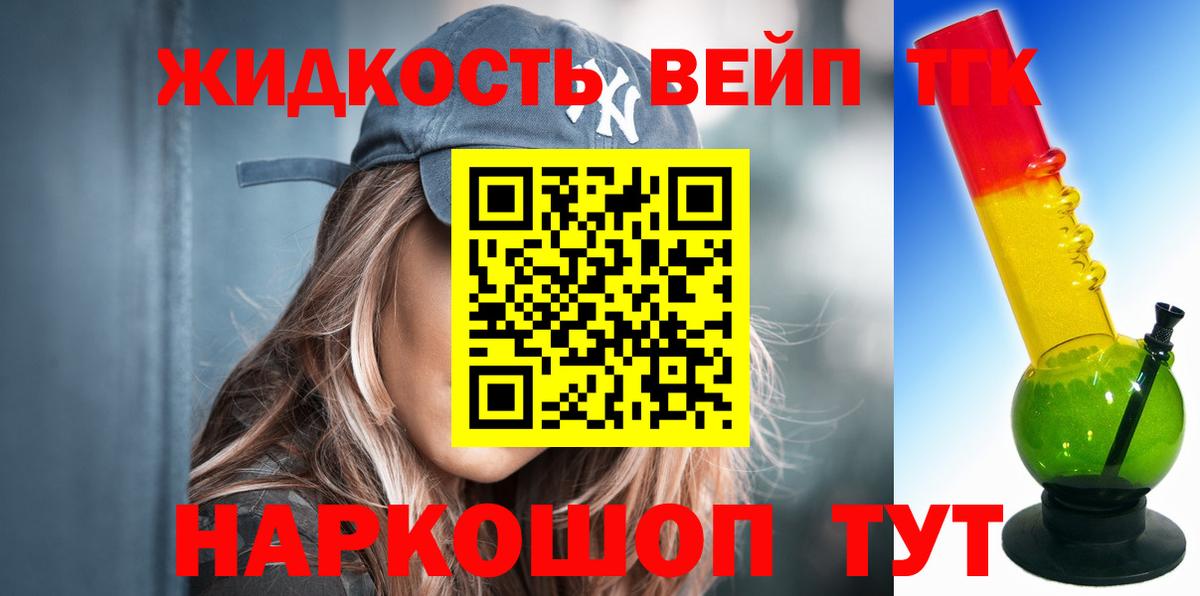 Дистиллят ТГК вейп  Дистиллят ТГК вейп  Сафоново  Вход с VPN 